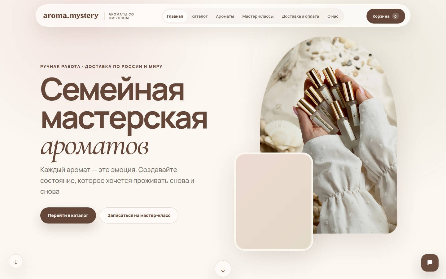 Aroma Mystery - сайт мастерской ароматов