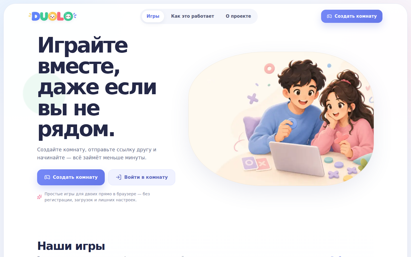 Duolo - браузерные игры для двоих