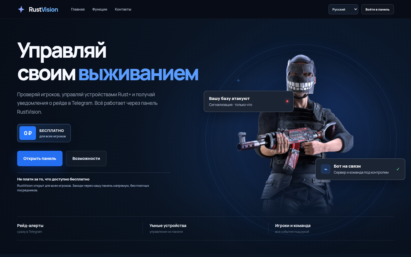Русская версия RustVision - бот и панель для Rust-серверов